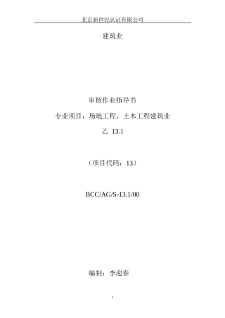 建筑行业项目审核作业指导书