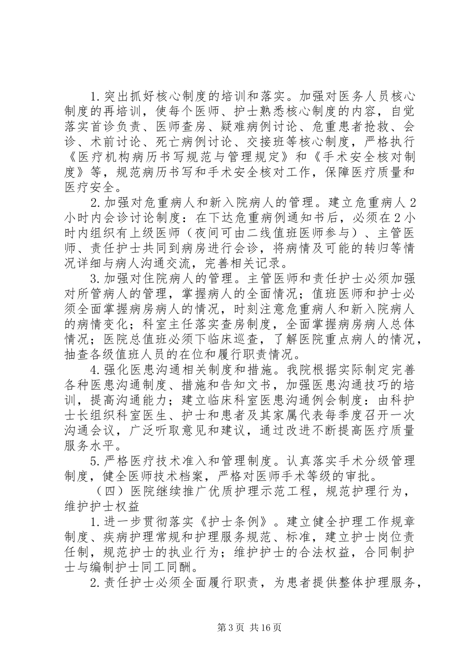 双泉卫生院医疗质量专项整治活动实施方案5篇_第3页