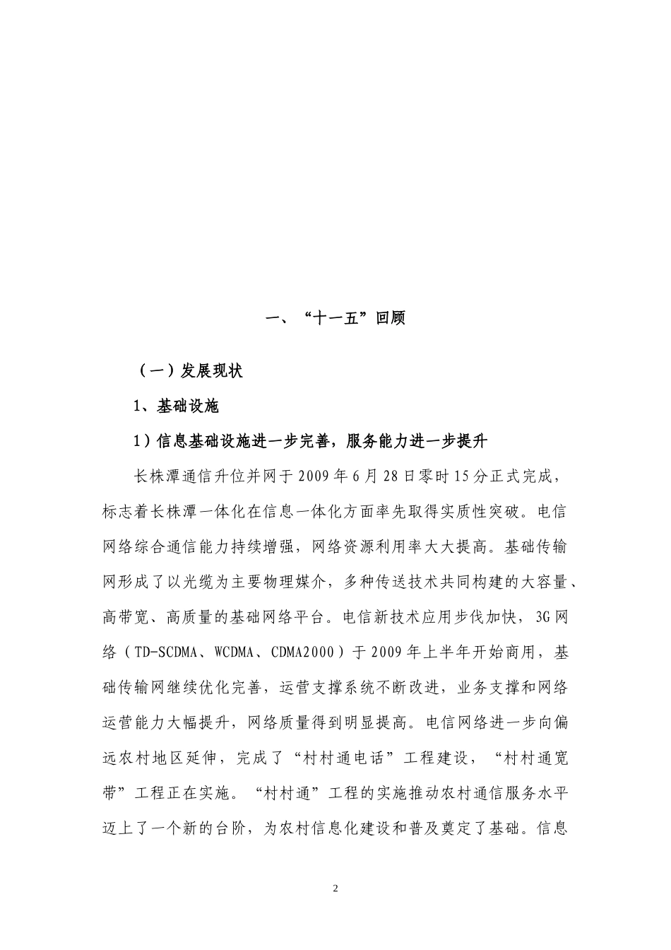 湘潭市信息化“十二五”规划(纲要)_第2页