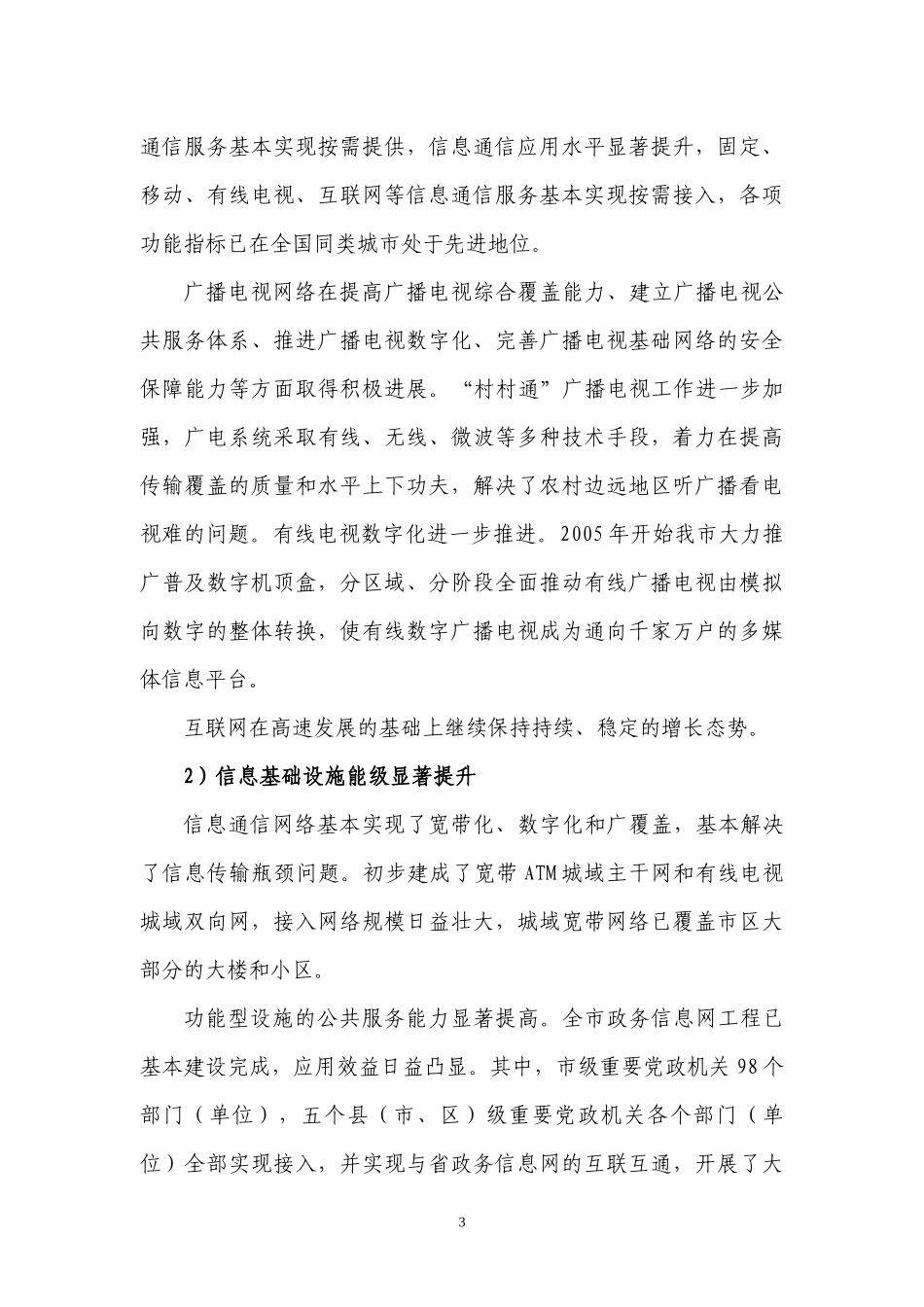 湘潭市信息化“十二五”规划(纲要)_第3页