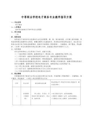 电子商务教学指导方案