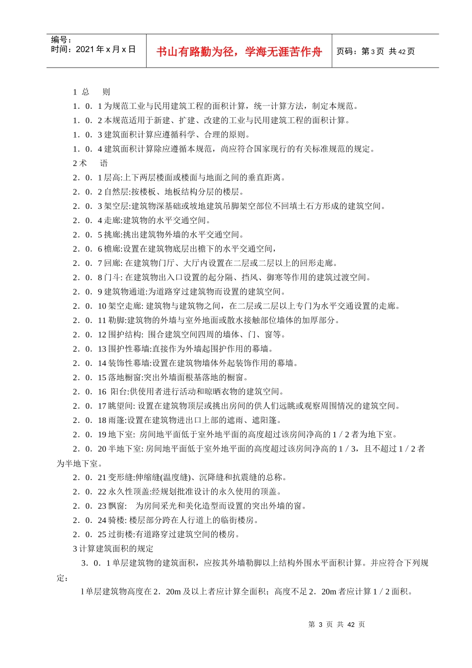 建筑装饰工程总说明_第3页