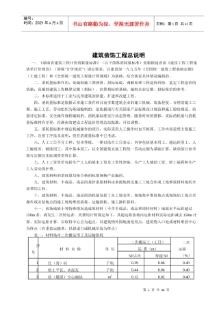 建筑装饰工程总说明