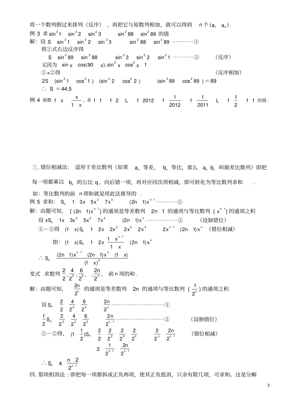 数列求和的8种常用方法(最全)_第2页