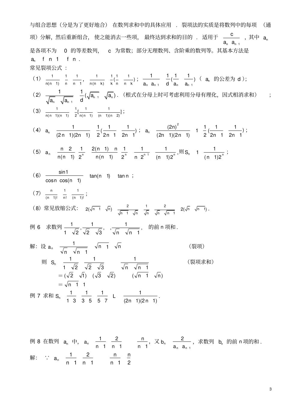 数列求和的8种常用方法(最全)_第3页