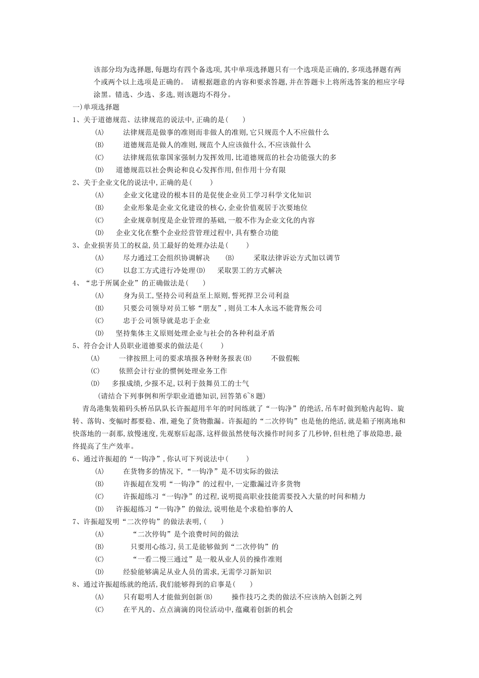 心理咨询师三级试题及答案整合_第2页