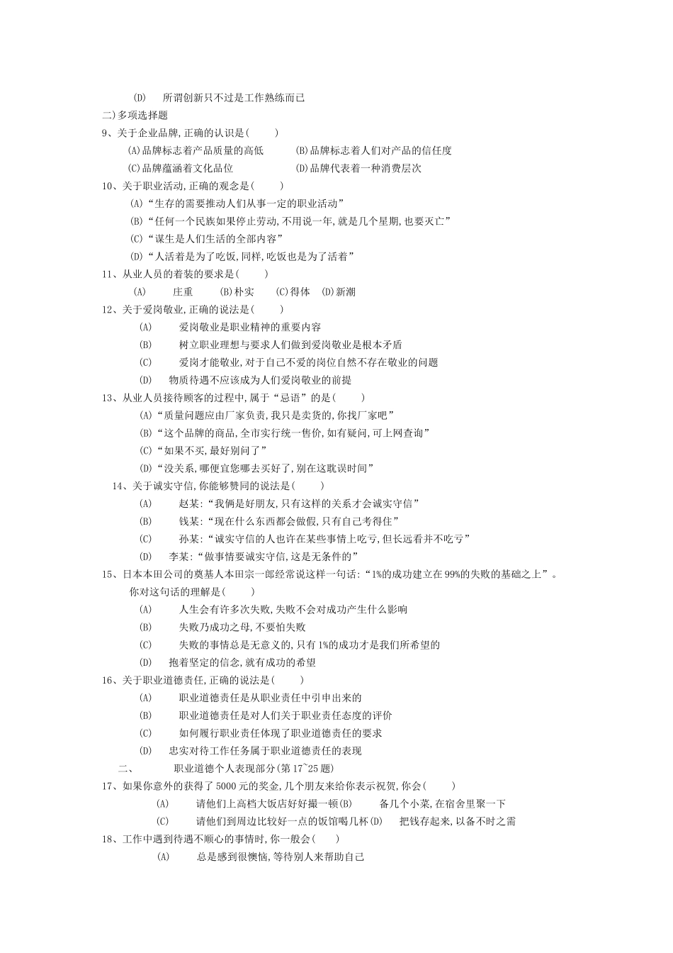 心理咨询师三级试题及答案整合_第3页