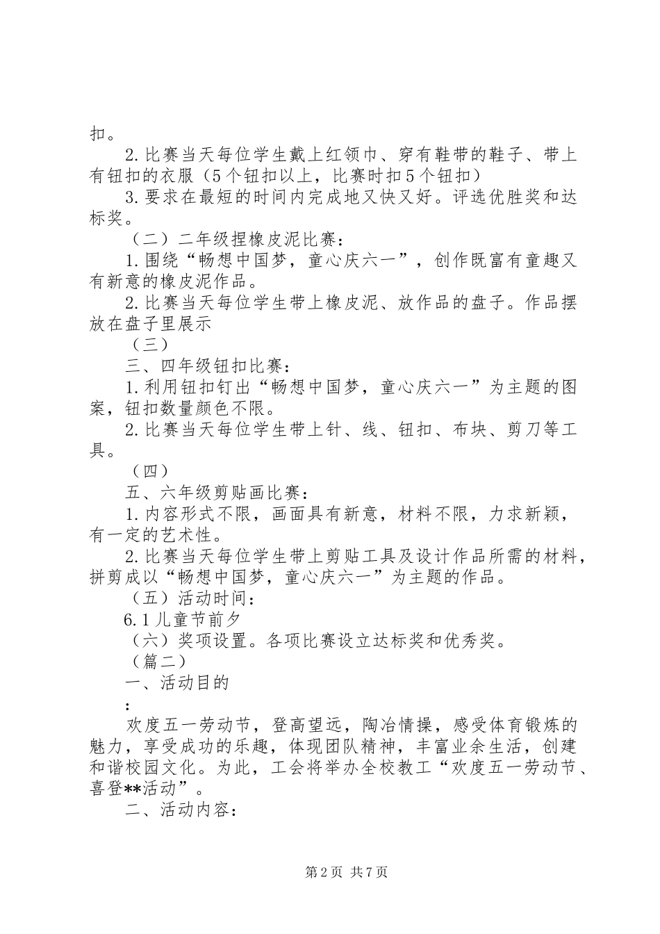 学校迎五一劳动节活动方案五篇_第2页