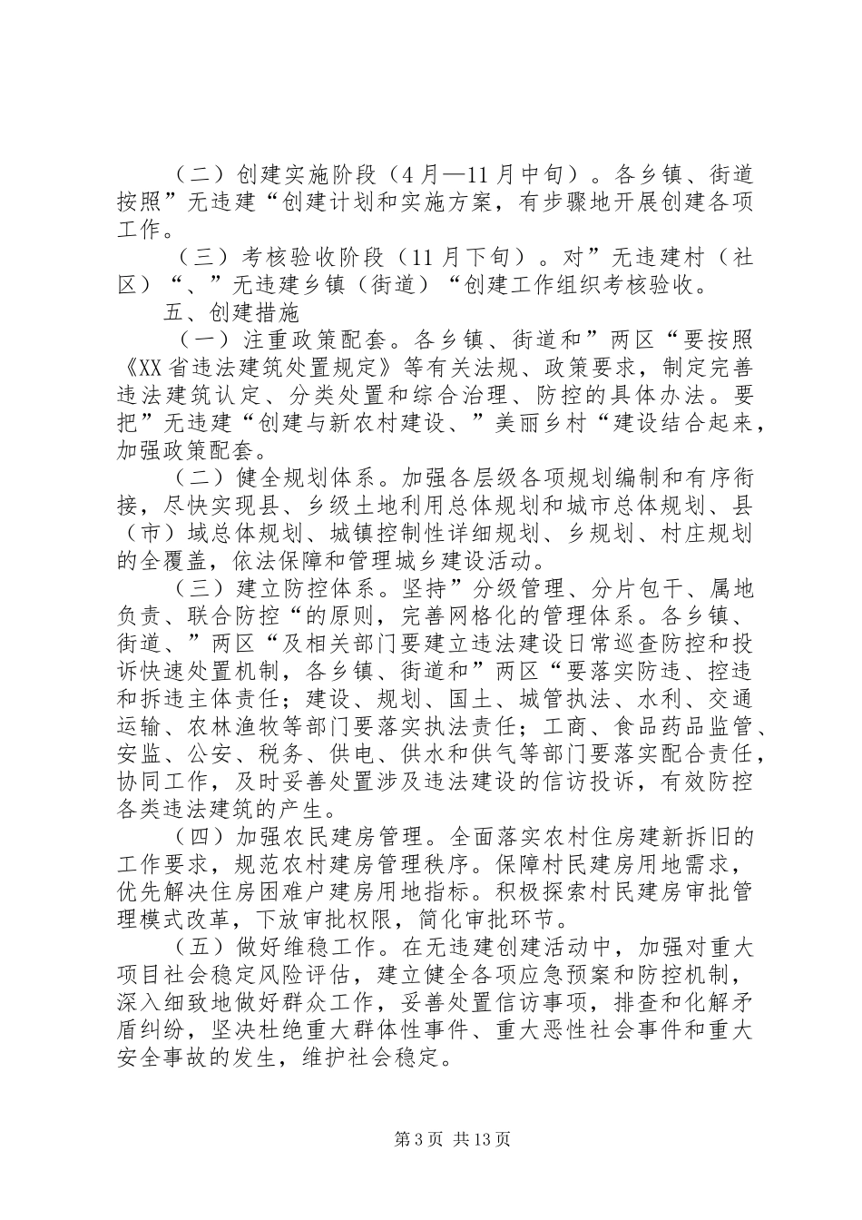 无违建创建活动实施方案_第3页