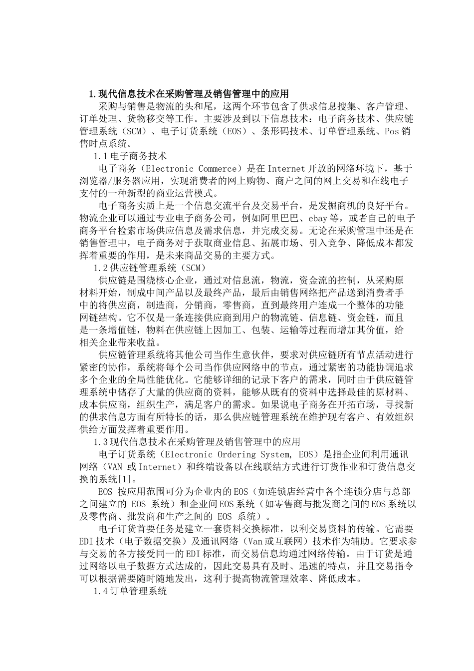 物流信息技术的应用及发展探讨_第2页