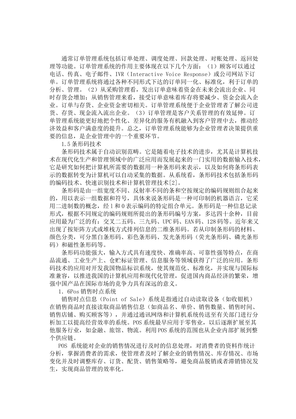 物流信息技术的应用及发展探讨_第3页