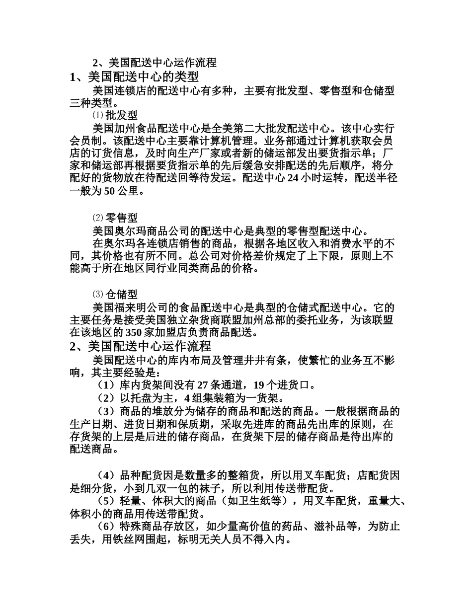 现代物流技术在电子商务中的应用_第2页