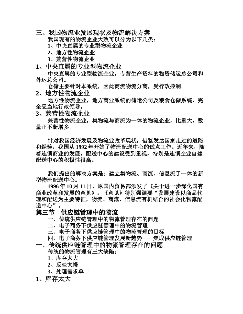 现代物流技术在电子商务中的应用_第3页