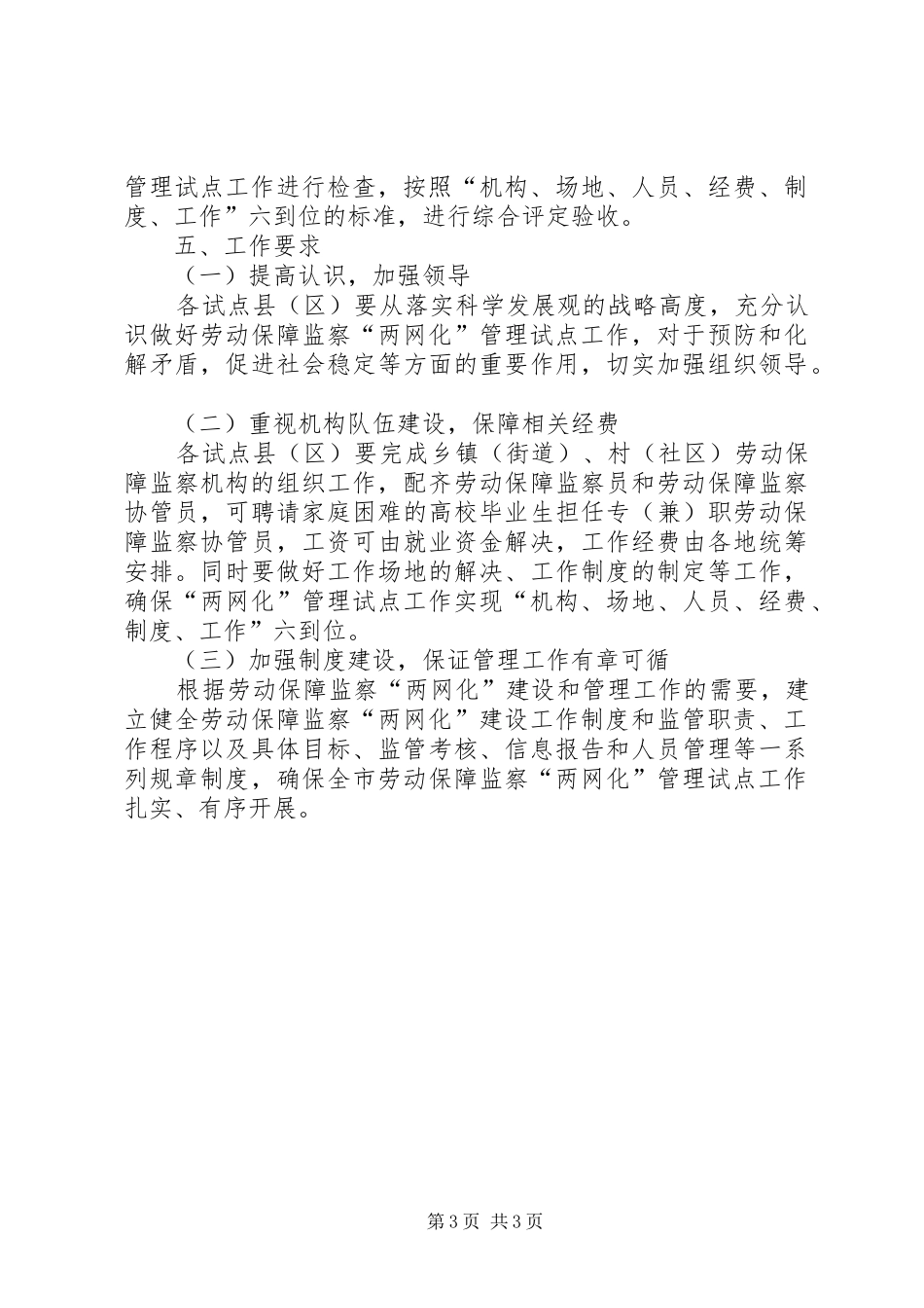 劳保局监察工作指导方案_第3页