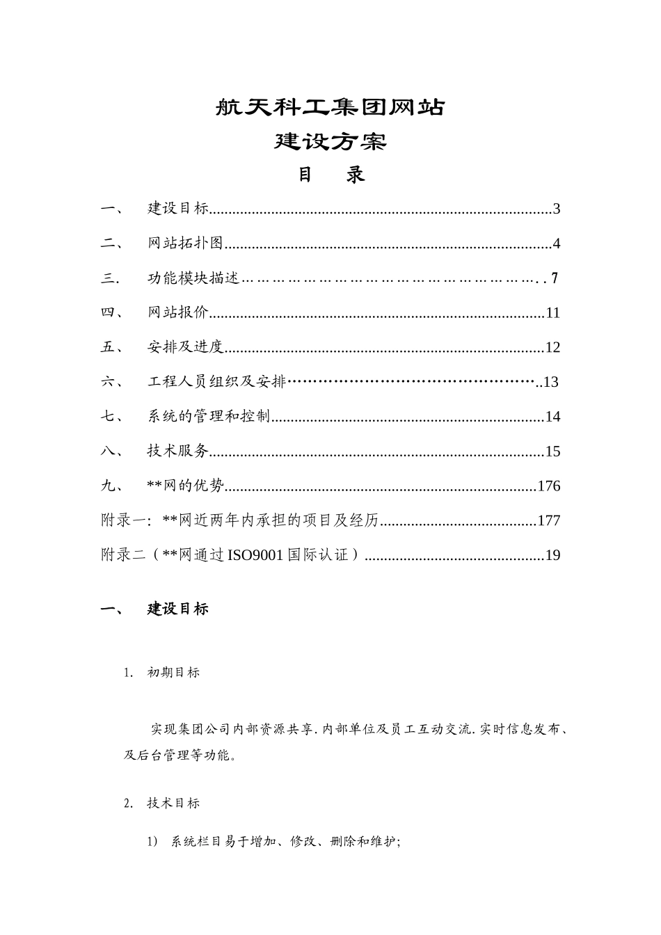 航天科工集团网站建设方案_第1页