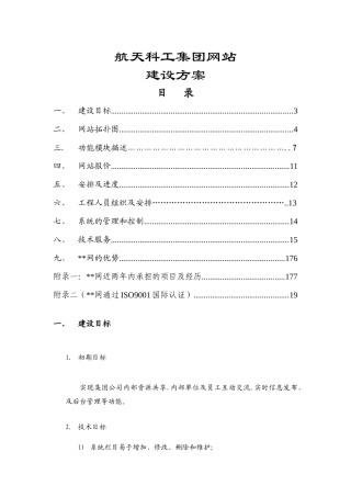 航天科工集团网站建设方案