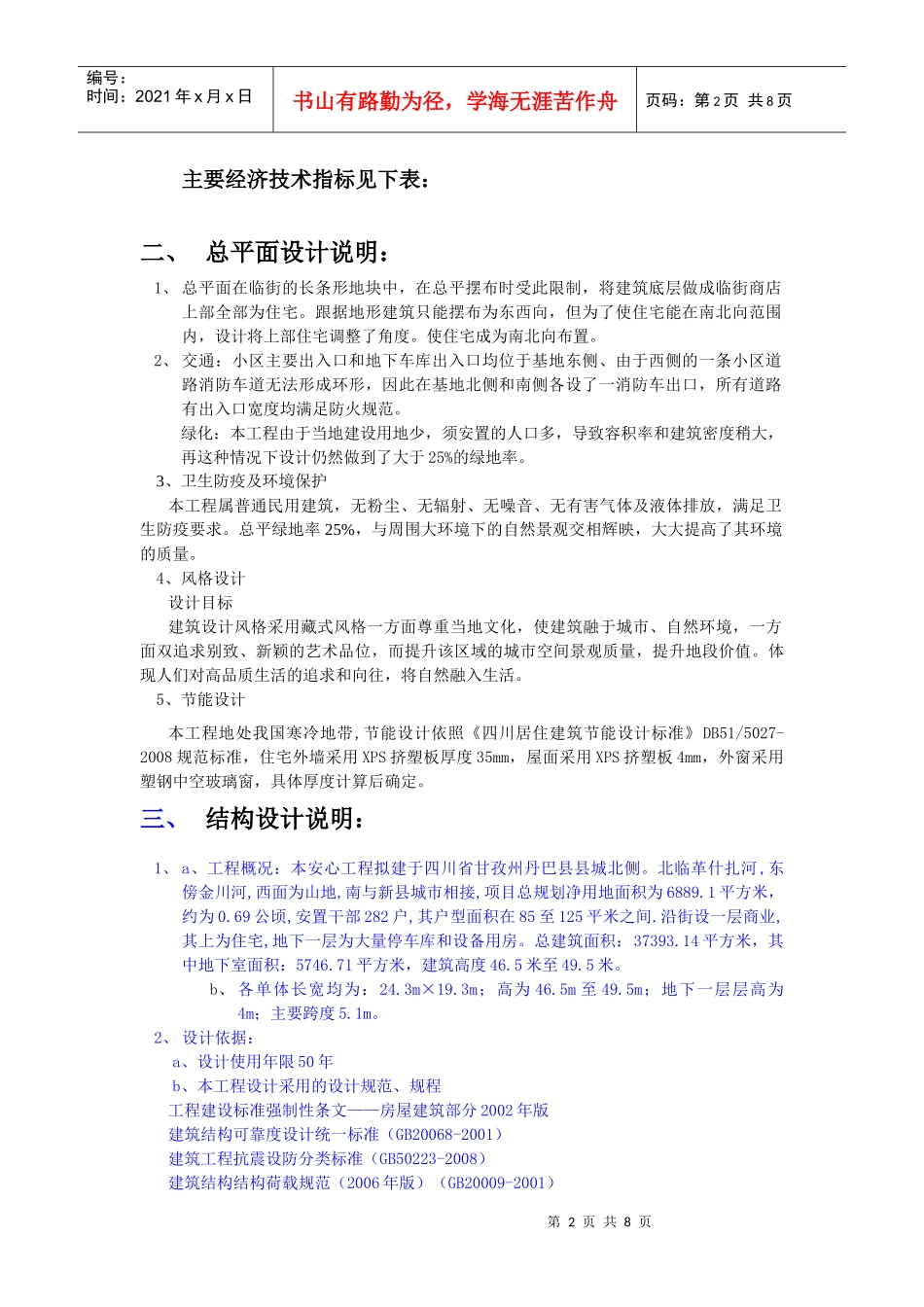 建筑设计方案说明1_第2页