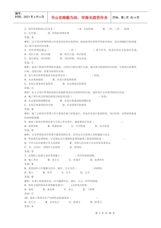 建造师易错题 一级工程管理