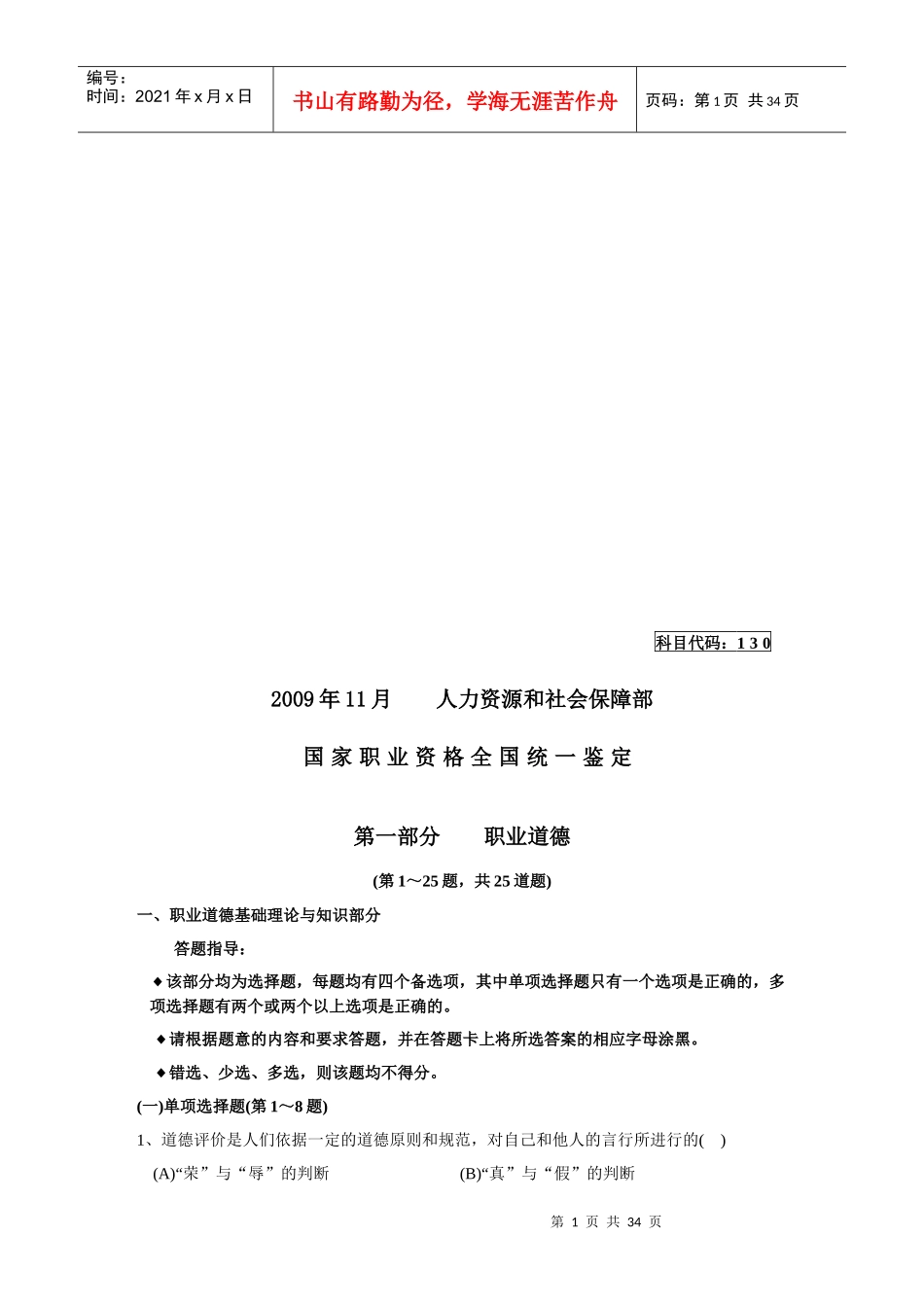 心理咨询师三级历年试卷_第1页