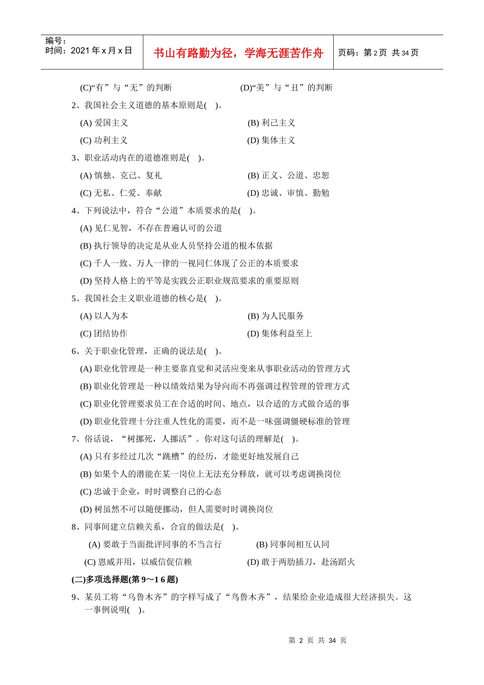 心理咨询师三级历年试卷_第2页