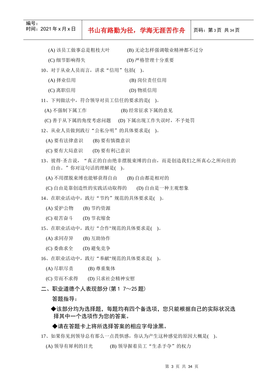 心理咨询师三级历年试卷_第3页