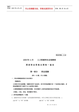 心理咨询师三级历年试卷