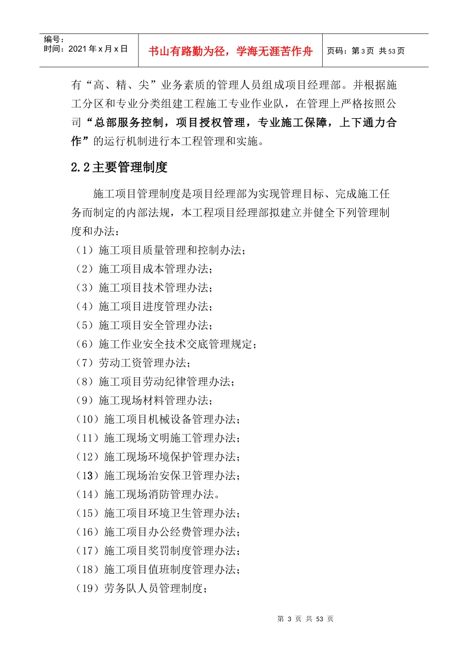 弱电工程项目实施及验收测试详细方案_第3页