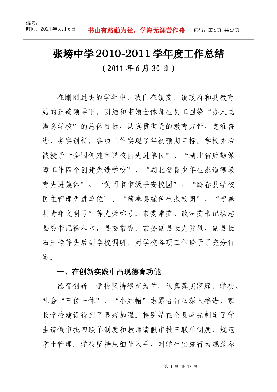 张塝中学XXXX工作总结_第1页