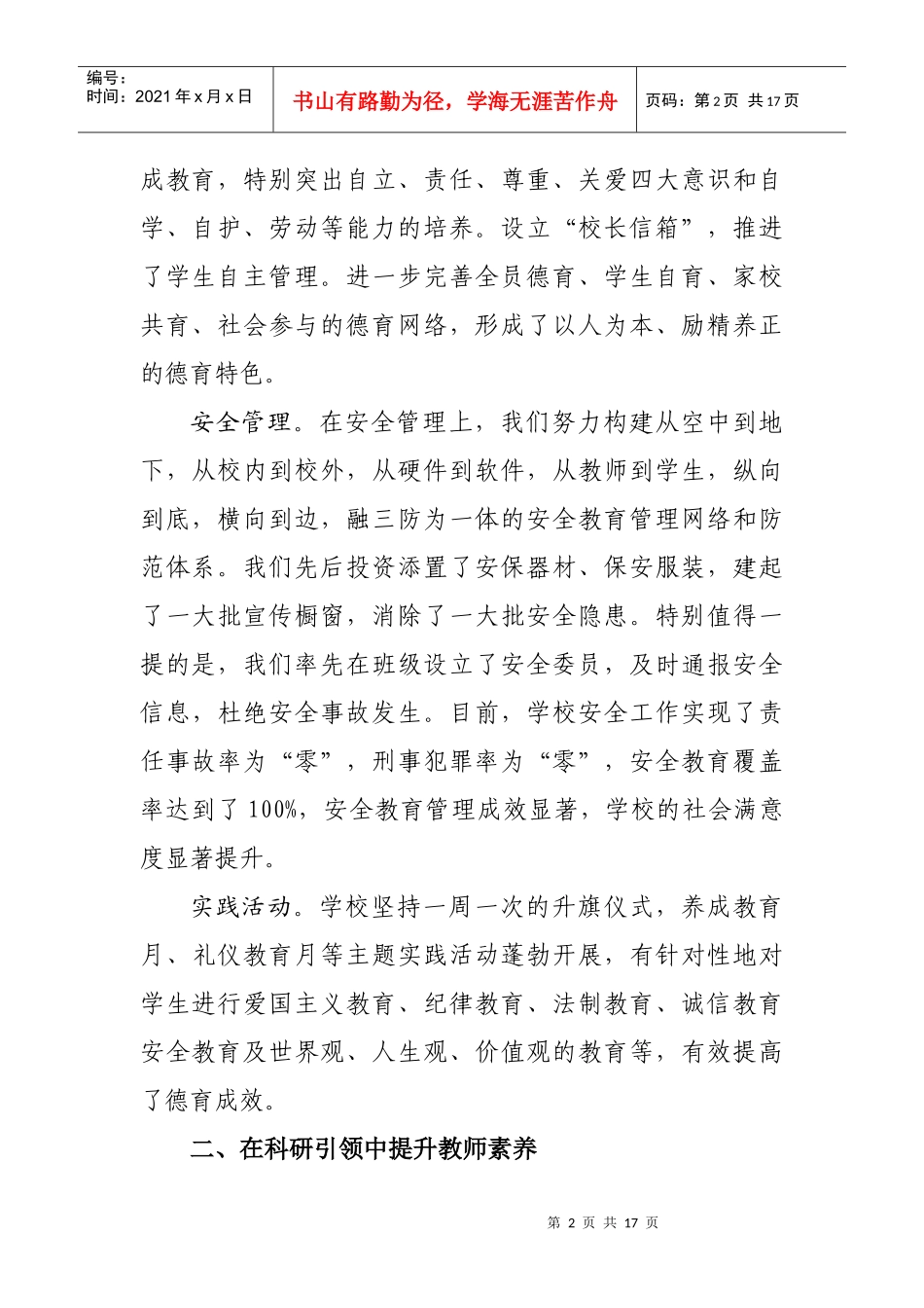 张塝中学XXXX工作总结_第2页