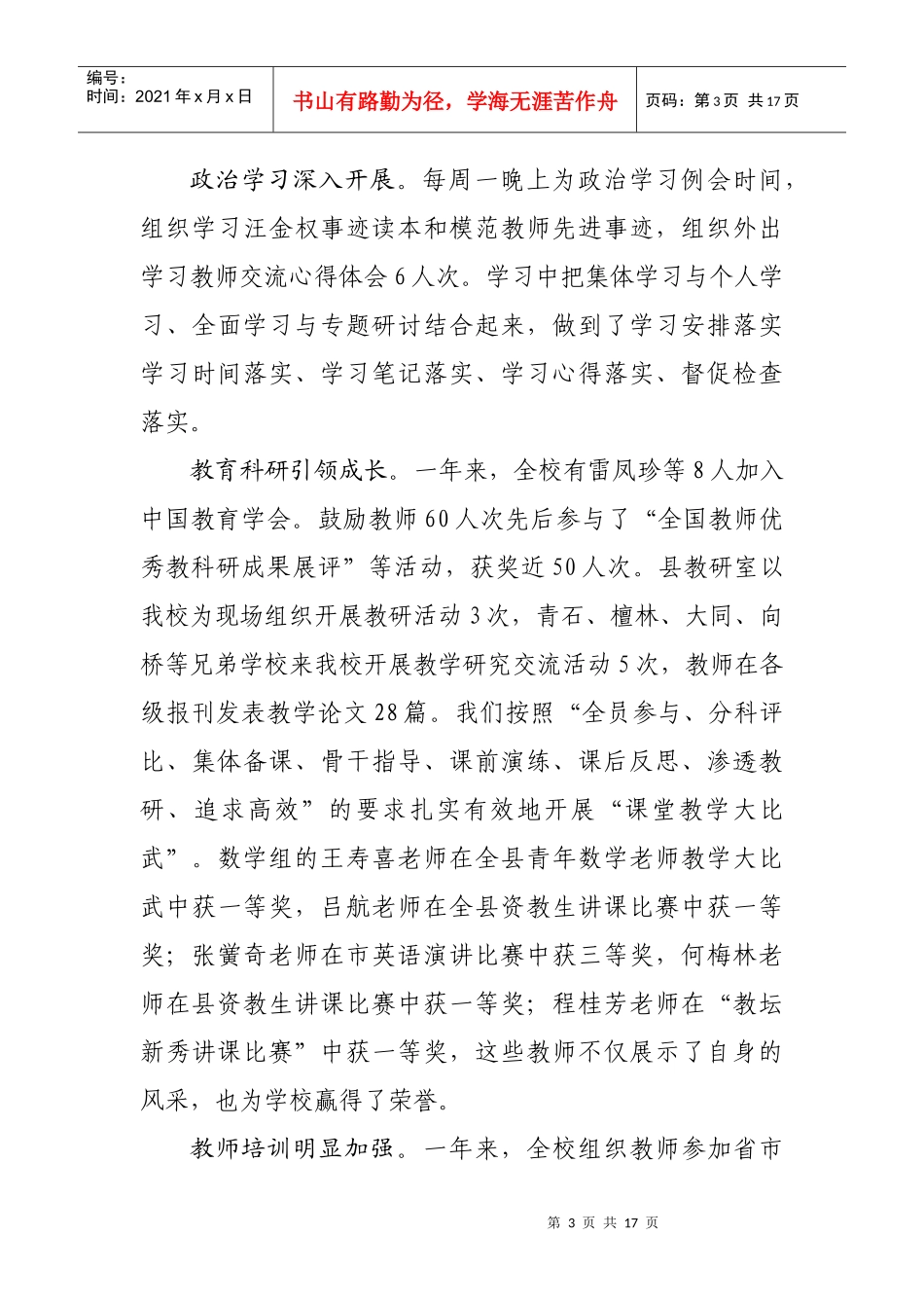 张塝中学XXXX工作总结_第3页