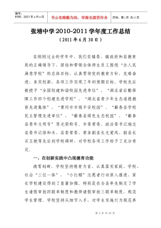 张塝中学XXXX工作总结