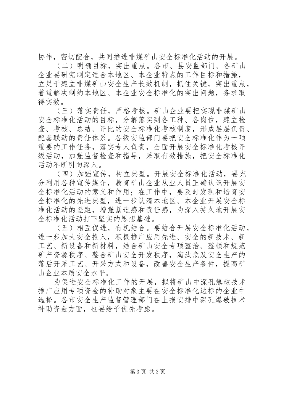 矿山安全标准化工作方案_第3页