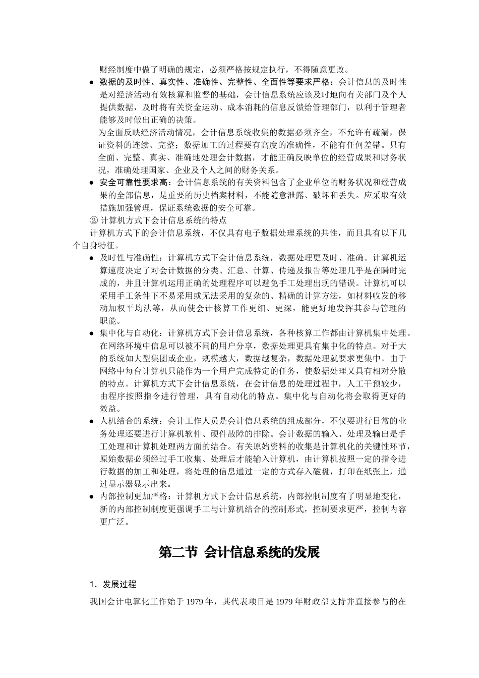 财务会计信息化中的基本概念_第3页