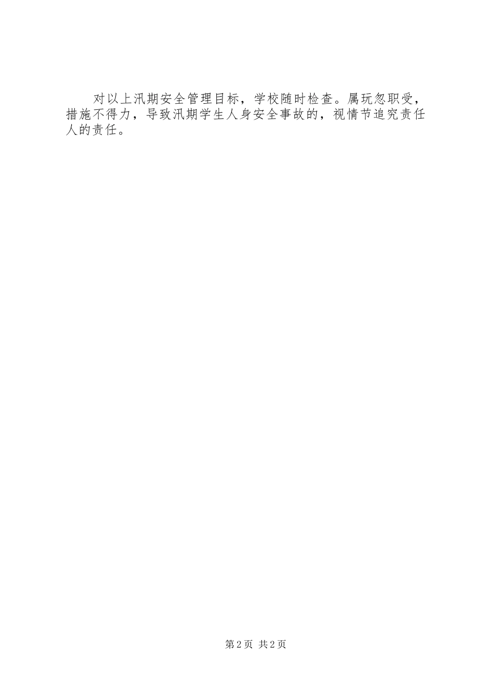 学校防汛、防台、雪灾工作应急预案_第2页