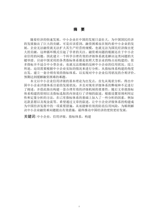 电子商务环境下中小企业信用评价体系构建