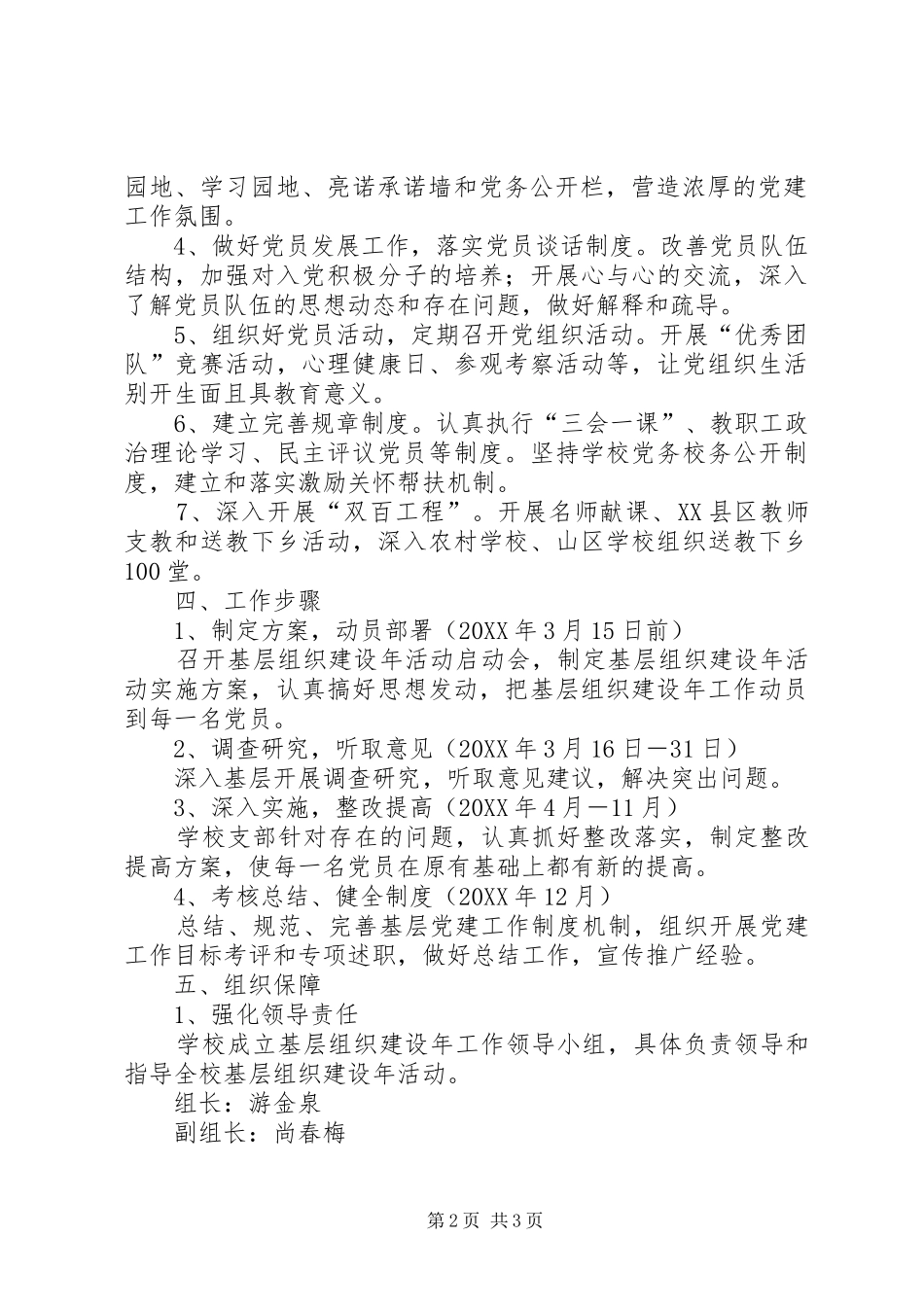 学校基层组织建设年活动实施方案_第2页