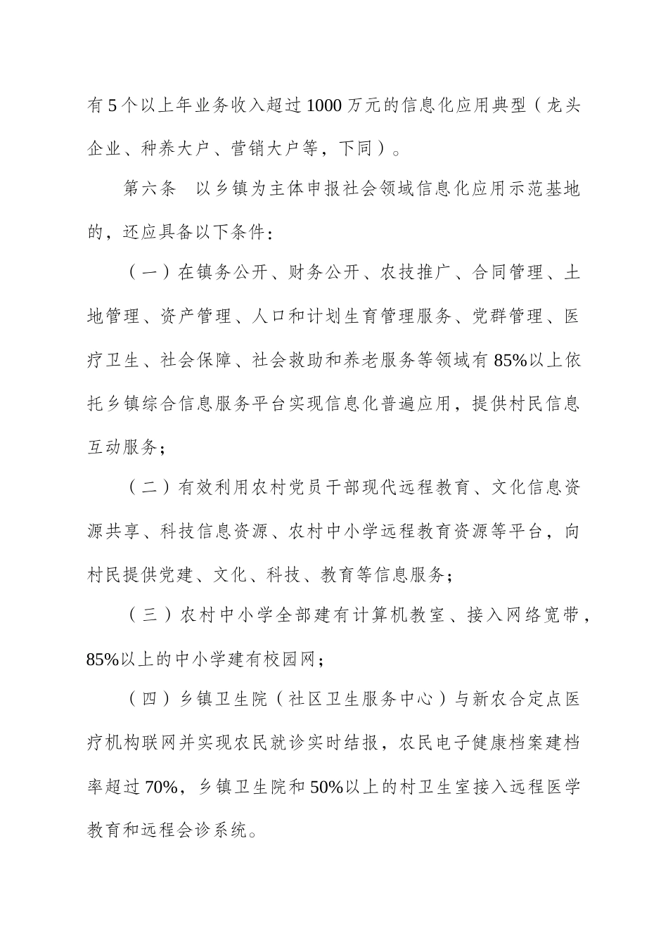 江苏省农村信息化应用示范基地认定制度_第3页