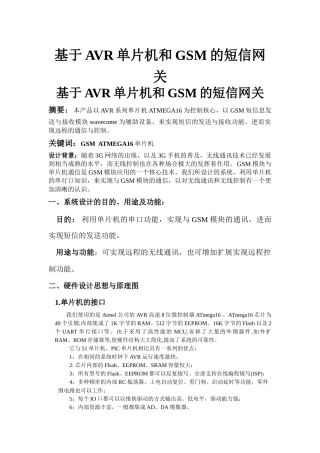 基于AVR单片机和GSM短信网关