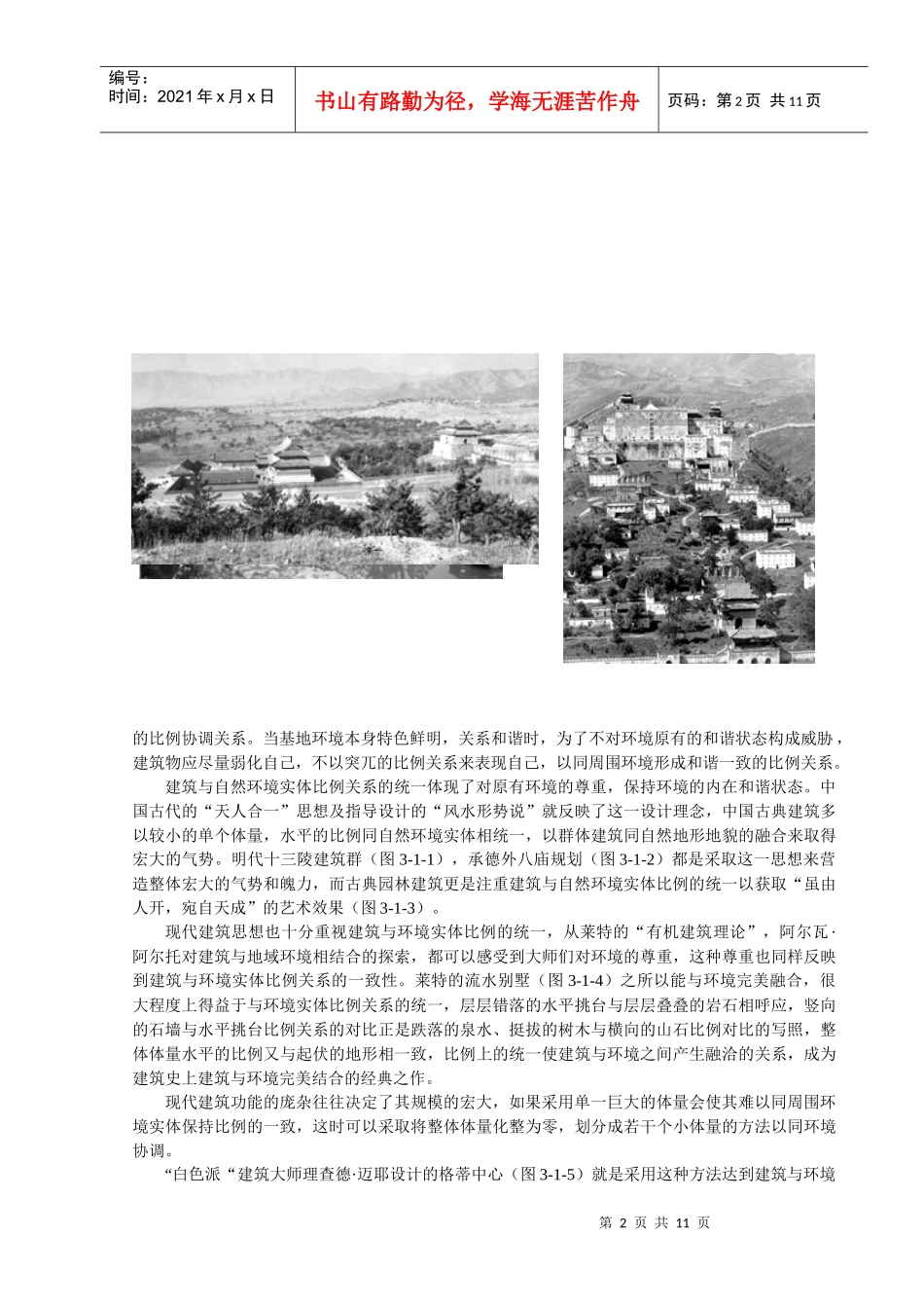 建筑比例推敲设计手法研究_第2页