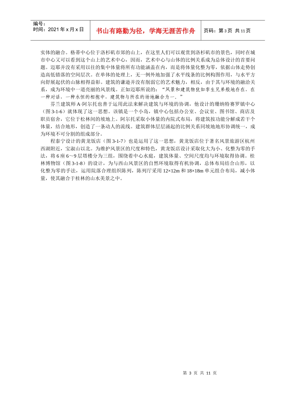 建筑比例推敲设计手法研究_第3页