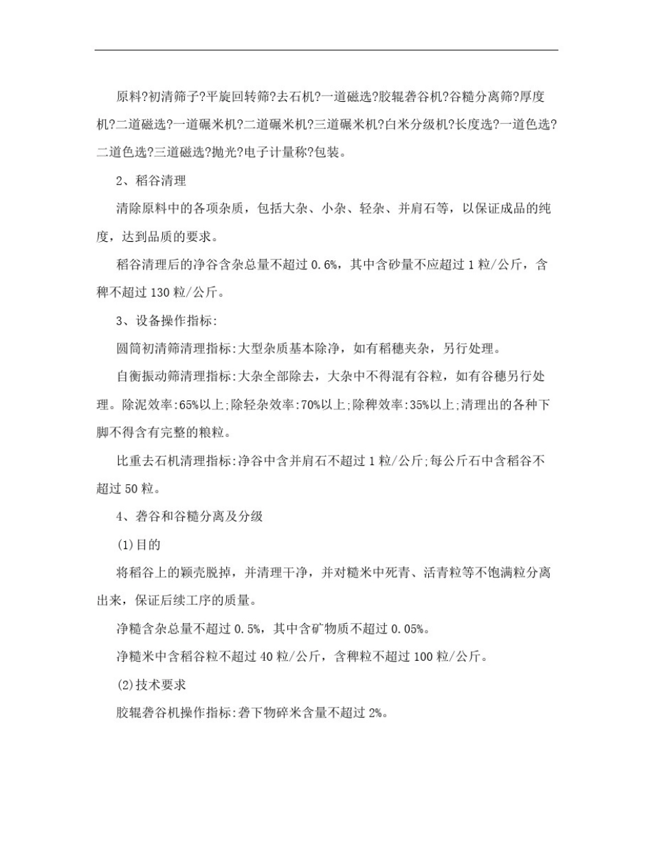 大米生产加工技术规程_第3页