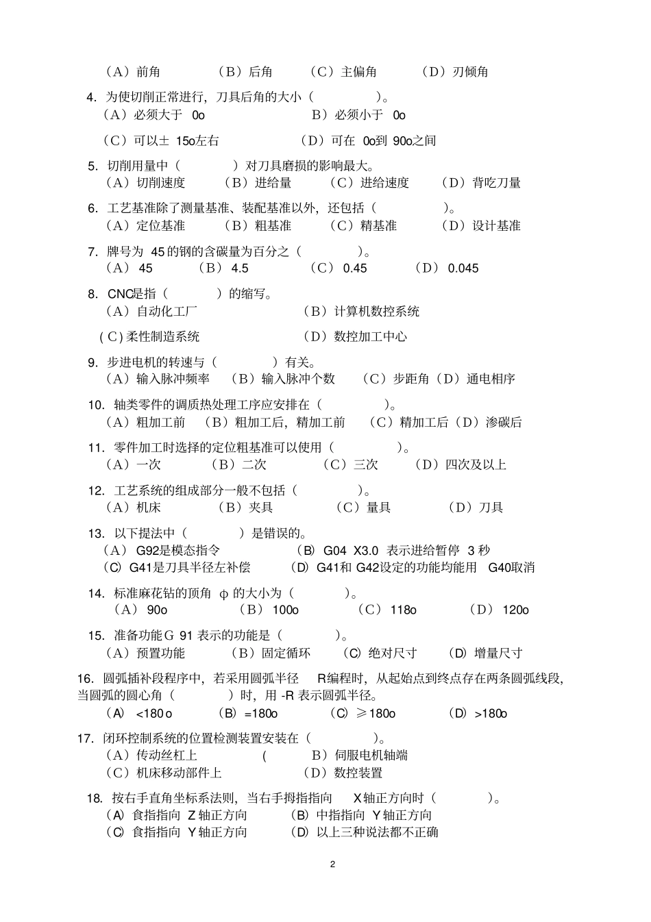数控铣床和加工中心技术实训模拟理论试卷及答案8套_第2页