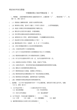 数控铣床和加工中心技术实训模拟理论试卷及答案8套