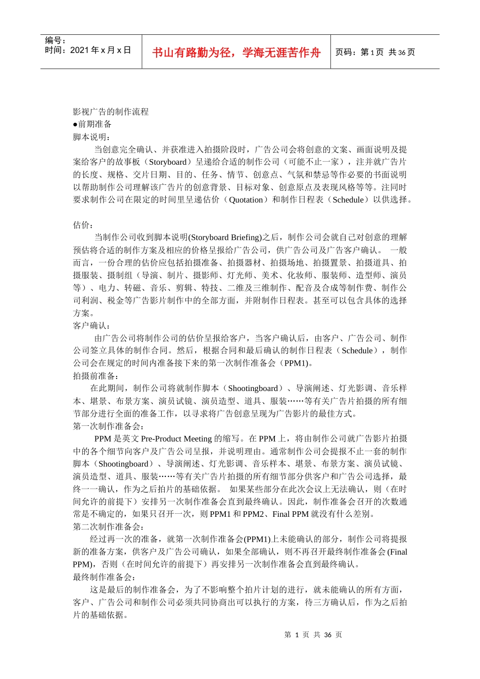 影视广告的制作流程_第1页