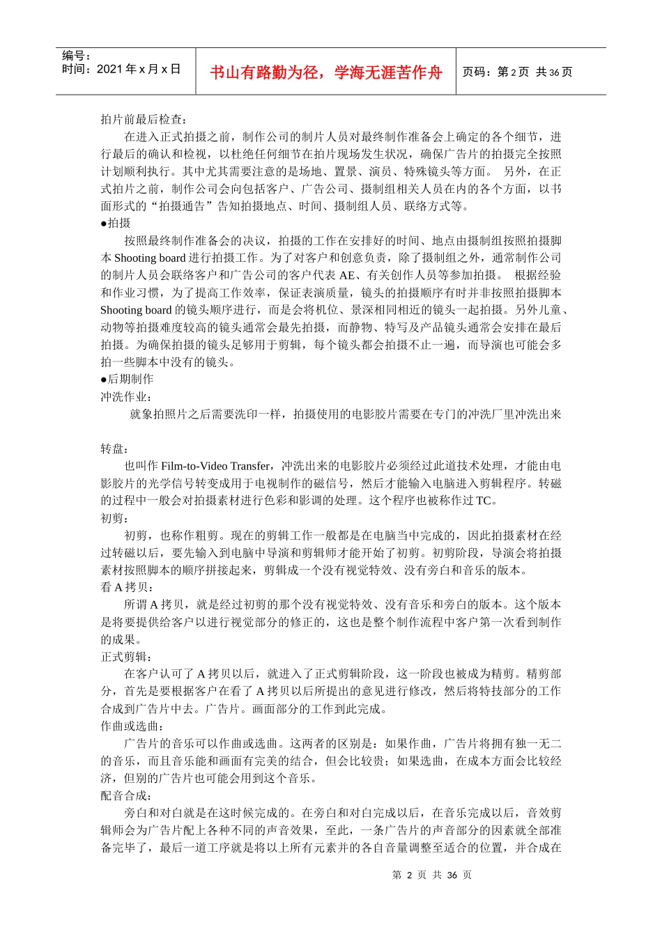 影视广告的制作流程_第2页