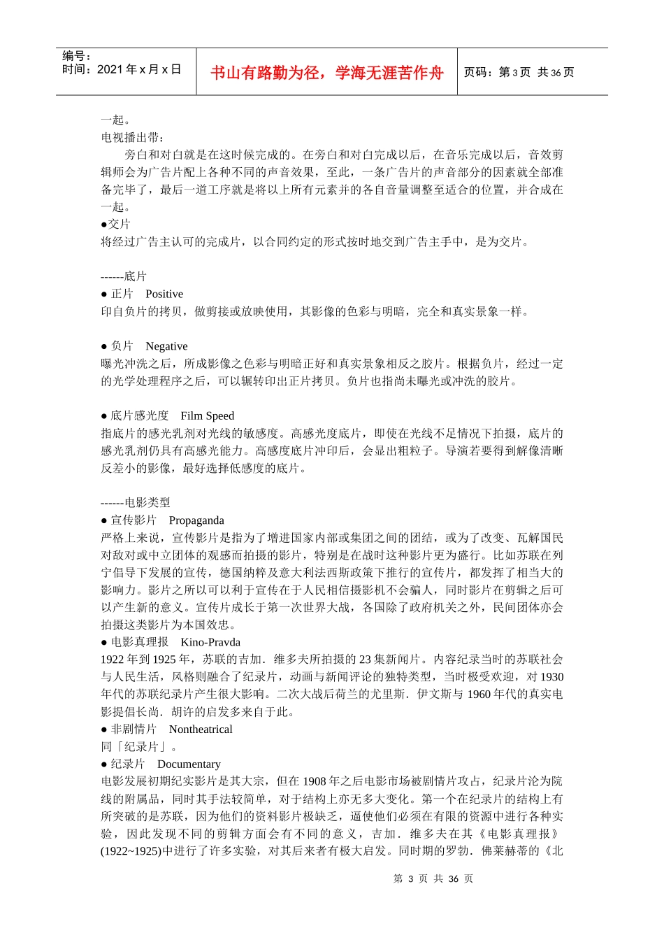 影视广告的制作流程_第3页