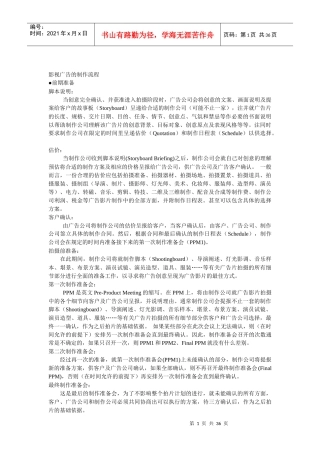 影视广告的制作流程