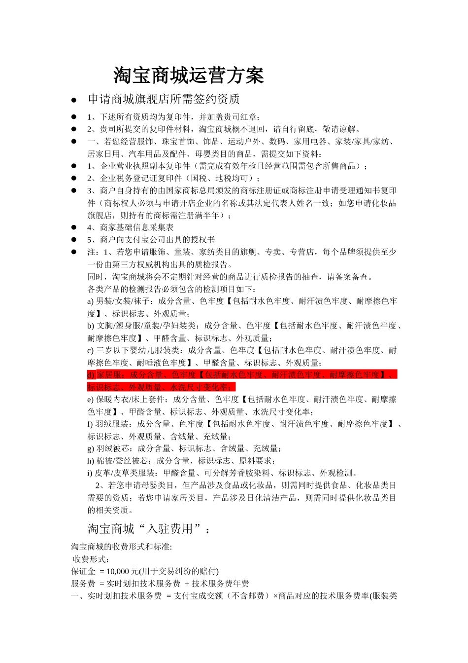 淘宝商城运营企划案(修正版)_第1页