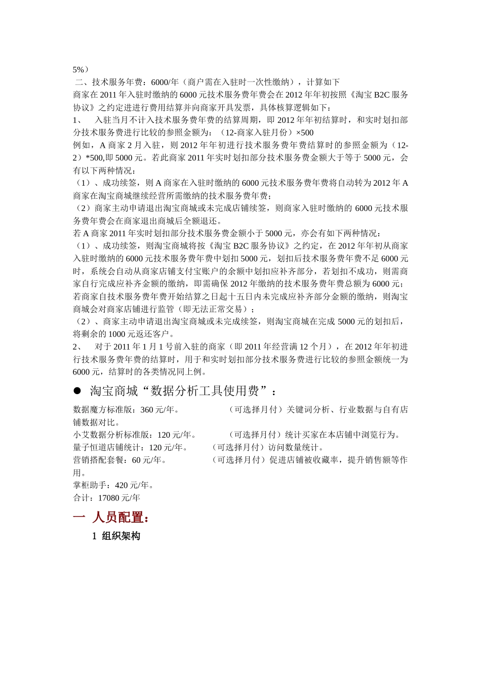 淘宝商城运营企划案(修正版)_第2页
