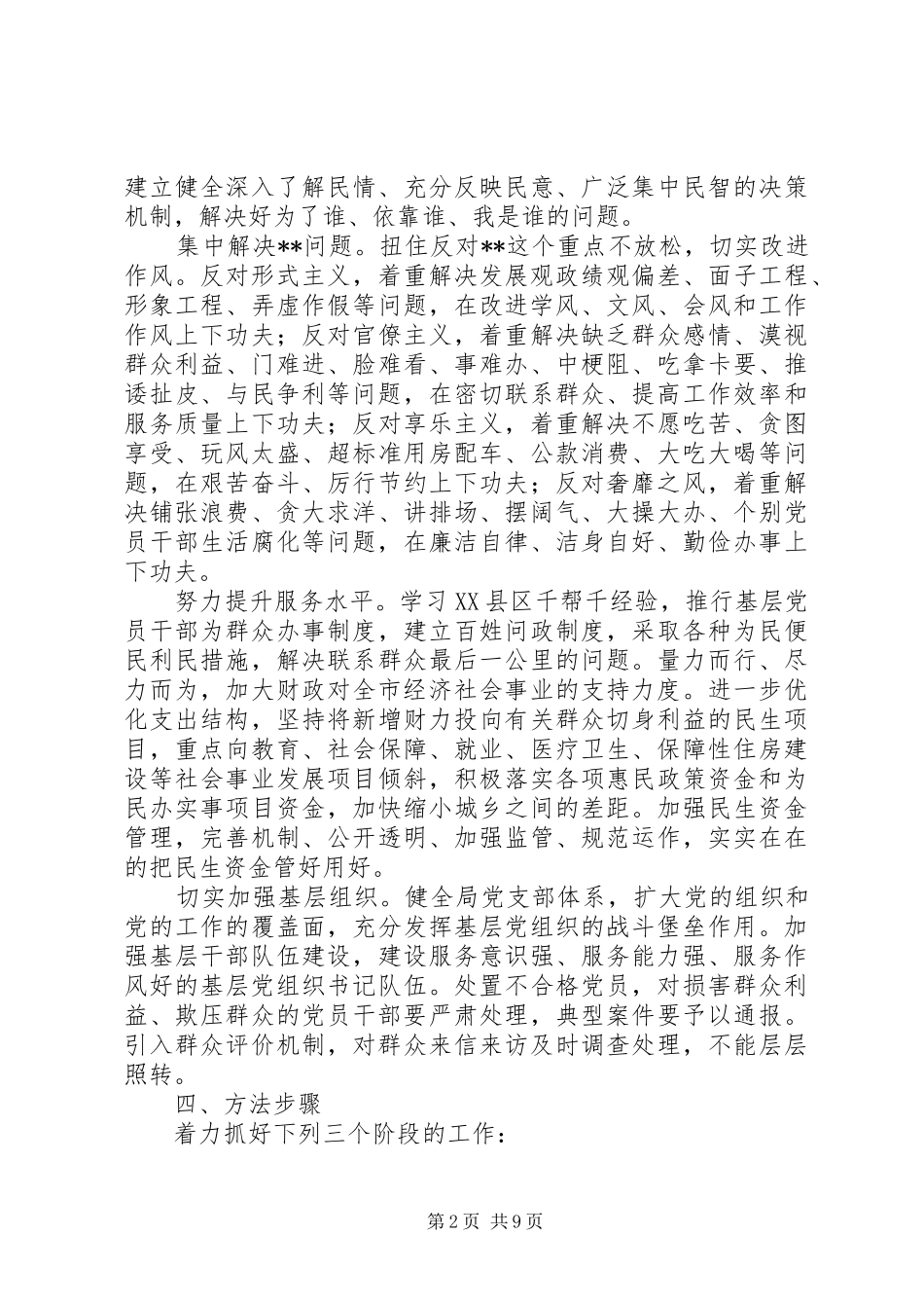 市财政局关于深入开展党的群众路线教育实践活动的实施方案_第2页